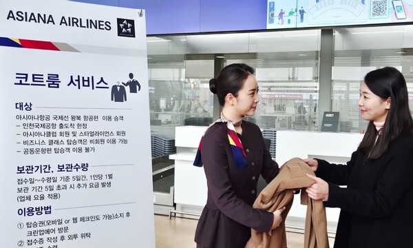 아시아나항공 코트룸 서비스. 사진=아시아나항공