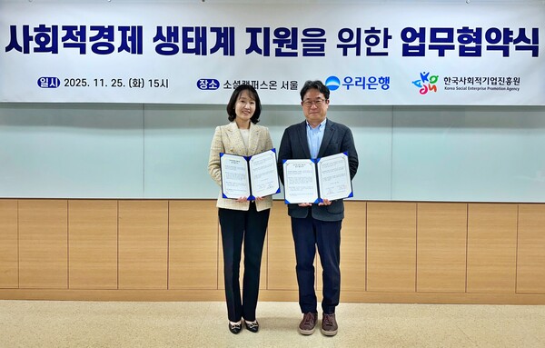 지난 25일 서울 성수동에 위치한 소셜캠퍼스온 서울1에서 열린 사회적경제 생태계 지원을 위한 업무협약식에서 우리은행 이현주 ESG상생금융부장(왼쪽)과 한국사회적기업진흥원 서종식 기업성장본부장이 기념사진을 촬영하고 있다. 사진=우리은행 제공