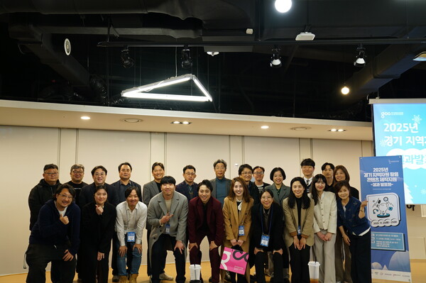 경기 지역자원 활용 콘텐츠 제작지원 결과발표회 운영 (사진=경콘진)