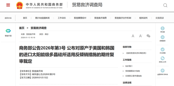 중국 태양광, 자국 기업 달래려 외국 기업 때리기? - 뉴스 썸네일 이미지