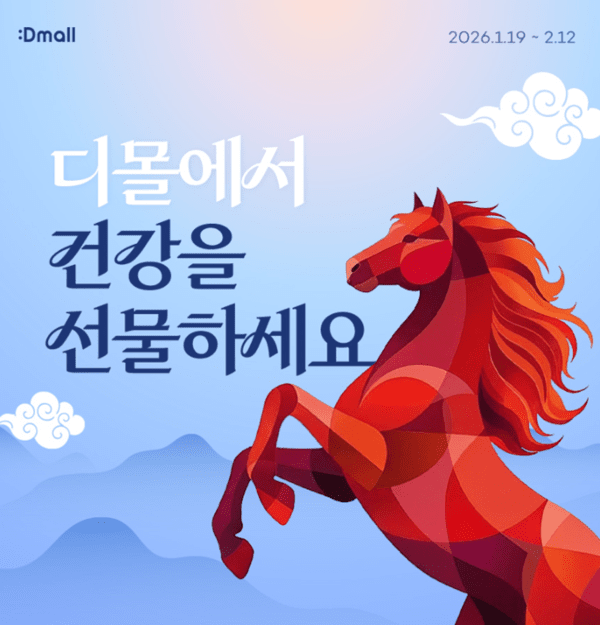 동아제약 디몰, 설 맞이 생활·건강 프로모션 실시 - 뉴스 썸네일 이미지