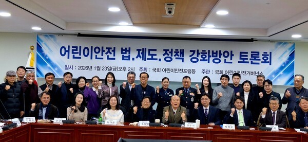 국회어린이안전포럼, '어린이 안전 법·제도·정책 강화 토론회' 개최 - 뉴스 썸네일 이미지