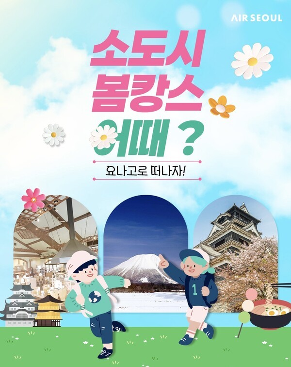 에어서울, 일본 소도시 '요나고' 여행 혜택 3종 패키지 선봬 - 뉴스 썸네일 이미지
