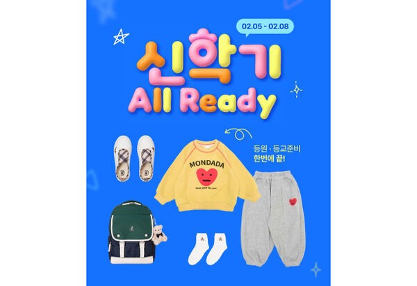 보리보리, 신학기 필수 아이템 큐레이션 콘텐츠 선봬 - 뉴스 썸네일 이미지