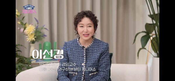 이선경 스타일리스트 대표, '더 바디 지니어스'서 스타일링 제안 - 뉴스 썸네일 이미지