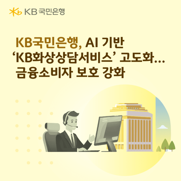 국민은행, AI 기반 실시간 얼굴확인 프로세스 도입