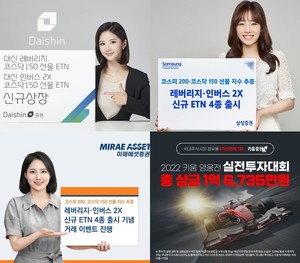 '신상' 쏟아내는 금융투자회사들... ETN부터 펀드에 서비스까지 - 뉴스 썸네일 이미지