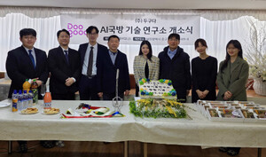 두구다, 대전에 'AI 국방기술 연구소' 개소 - 뉴스 썸네일 이미지