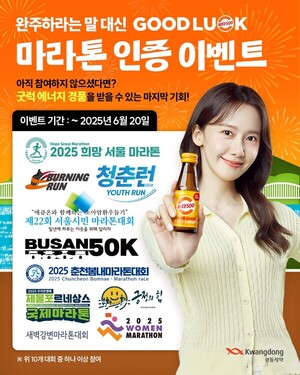 광동제약 비타500, 전국 <b>마라톤</b> 대회 응원 캠페인 실시