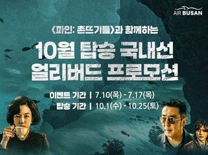 에어부산 국내선 얼리버드