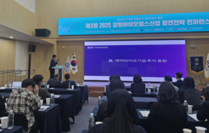 한국바이오협회, '2025년 찾아가는 지역바이오 카라반' 강원 개최 - 뉴스 썸네일 이미지