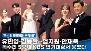 ‘독수리 5형제를 부탁해’ 출연진 KBS 연기대상 레드카펫 포토월